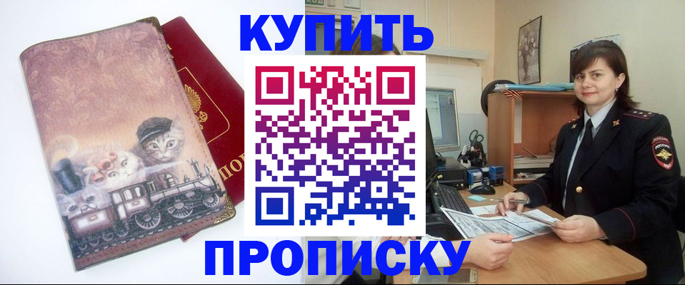 прописка в Ясном