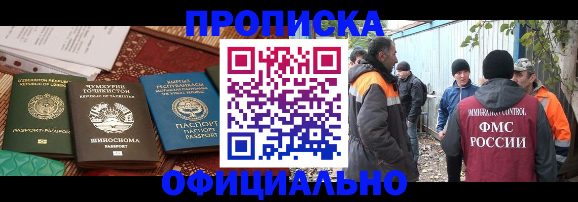 временная регистрация купить в Ясном